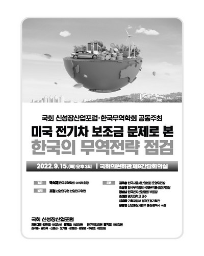 미국 전기차 보조금 문제로 본 한국의 무역전략 점검 [전자자료]