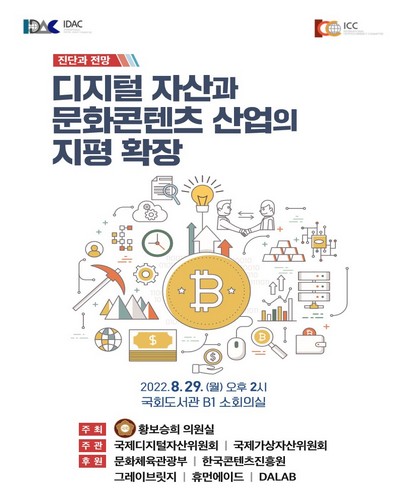 (진단과 전망) 디지털 자산과 문화콘텐츠 산업의 지평 확장 [전자자료]