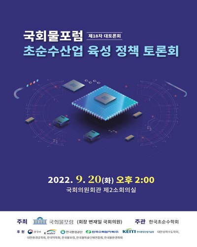 초순수산업 육성 정책 토론회 [전자자료] : 국회물포럼 제18차 대토론회