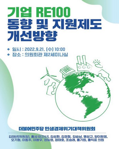 기업 RE100 동향 및 지원제도 개선방안 [전자자료]