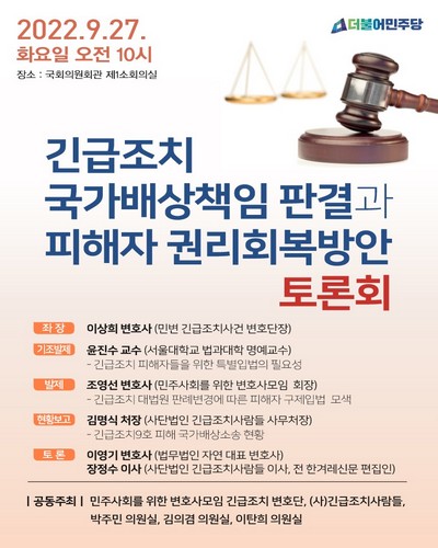 긴급조치 국가배상책임 판결과 피해자 권리회복방안 토론회 [전자자료]