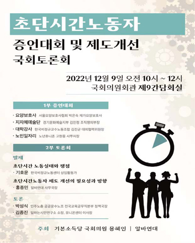 초단시간노동자 증언대회 및 제도 개선 국회토론회 [전자자료]