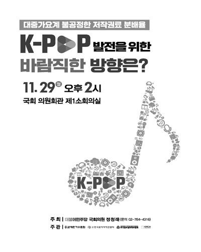 K-POP 발전을 위한 바람직한 방향은? [전자자료] : 대중가요계 불공정한 저작권료 분배율