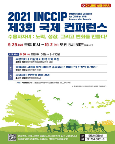 (2021) INCCIP 국제 컨퍼런스 = INCCIP virtual conference.children of incarcerated parents: striving, thriving, and making a difference. 제3회, 수용자 자녀: 노력, 성장, 그리고 변화를 만들다! [전자자료]