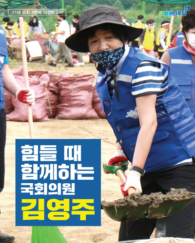 국회의원 김영주 21대 국회 1번째 의정보고서 [전자자료]