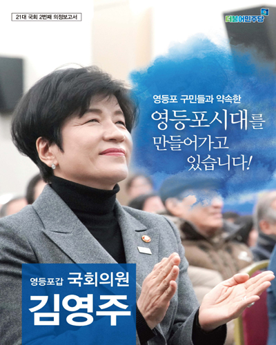 국회의원 김영주 21대 국회 2번째 의정보고서 [전자자료]