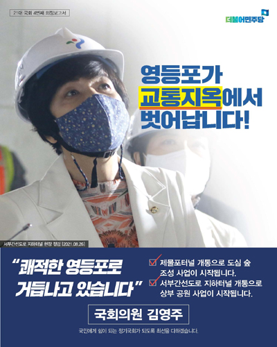 국회의원 김영주 21대 국회 4번째 의정보고서 [전자자료]