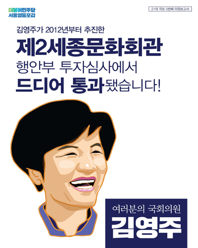 국회의원 김영주 21대 국회 5번째 의정보고서 [전자자료]