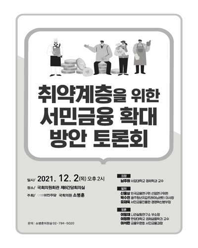 취약계층을 위한 서민금융 확대 방안 토론회 [전자자료]