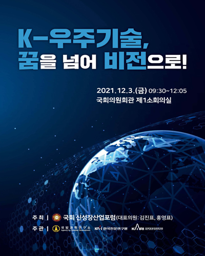 K-우주기술, 꿈을 넘어 비전으로! [전자자료]