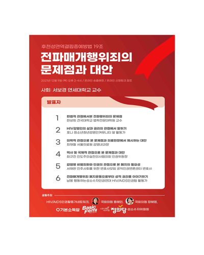 (후천성면역결핍증예방법 19조) 전파매개행위죄의 문제점과 대안 [전자자료]