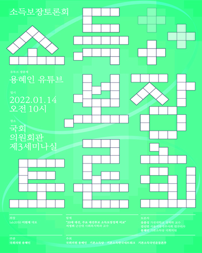 소득보장토론회 [전자자료]