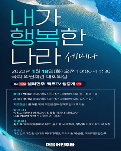 내가 행복한 나라 세미나 [전자자료]