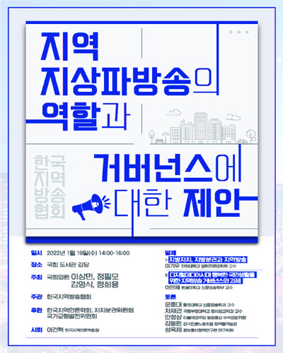 지역 지상파방송의 역할과 거버넌스에 대한 제안 [전자자료]