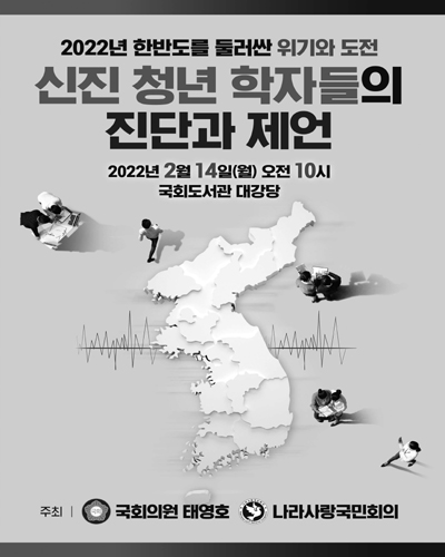 신진 청년 학자들의 진단과 제언 [전자자료] : 2022년 한반도를 둘러싼 위기와 도전