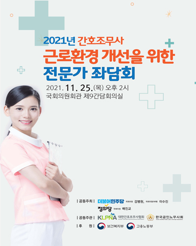 (2021년) 간호조무사 근로환경 개선을 위한 전문가 좌담회  [전자자료]