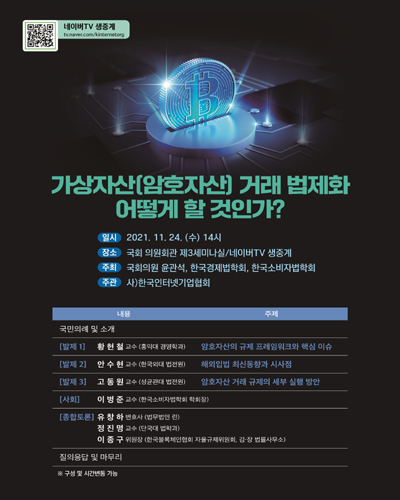 가상자산(암호자산) 거래 법제화 어떻게 할 것인가? [전자자료]