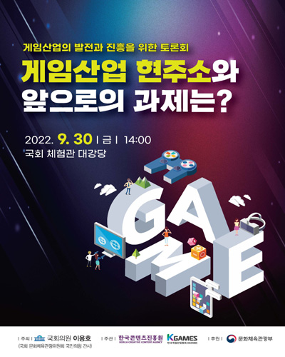 게임산업 현주소와 앞으로의 과제는? [전자자료] : 게임산업의 발전과 진흥을 위한 토론회