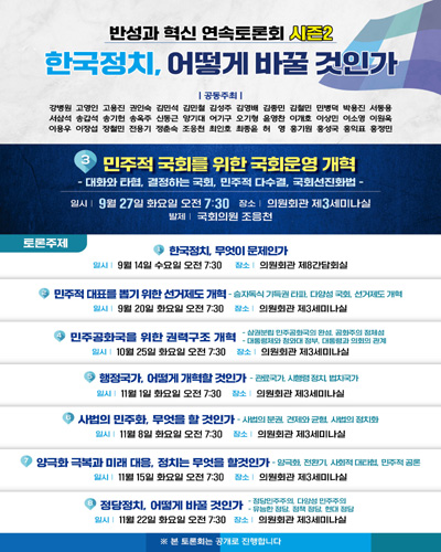 한국정치, 어떻게 바꿀 것인가. 3, 민주적 국회를 위한 국회운영 개혁 : 대화와 타협, 결정하는 국회, 민주적 다수결, 국회선진화법 [전자자료] : 반성과 혁신 연속토론회 시즌2