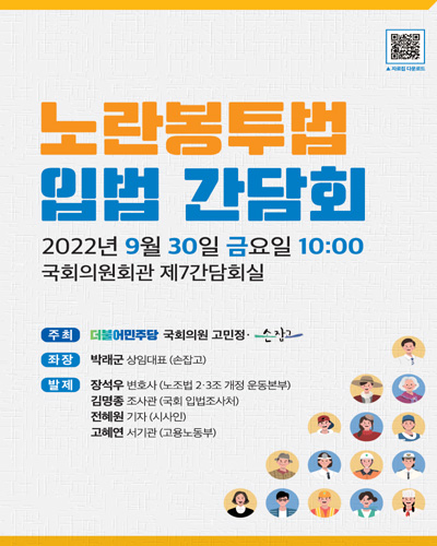 노란봉투법 입법 간담회 [전자자료]