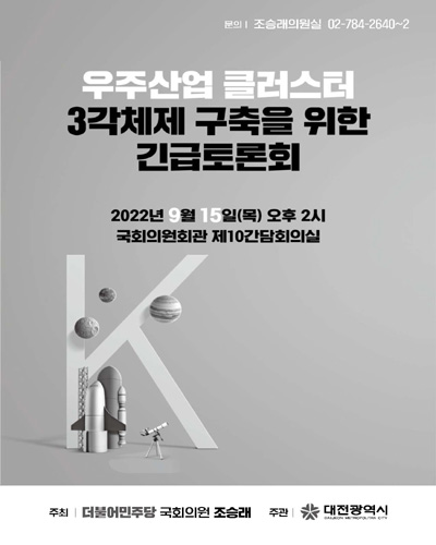 우주산업 클러스터 3각체제 구축을 위한 긴급토론회 [전자자료]