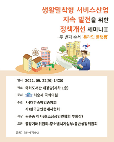생활밀착형 서비스산업 지속 발전을 위한 정책개선 세미나 : 두 번째 순서 '온라인 플랫폼'. 2 [전자자료]