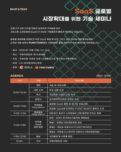 SaaS 글로벌 시장확대를 위한 기술 세미나 [전자자료]