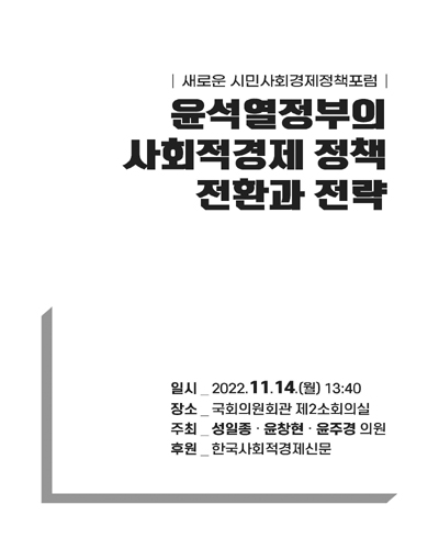 윤석열정부의 사회적경제 정책 전환과 전략 [전자자료] : 새로운 시민사회경제정책포럼
