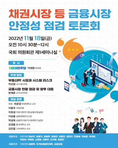 채권시장 등 금융시장 안정성 점검 토론회 [전자자료]