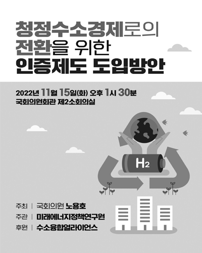 청정수소경제로의 전환을 위한 인증제도 도입방안 [전자자료]