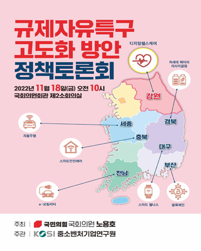 규제자유특구 고도화 방안 정책토론회 [전자자료]