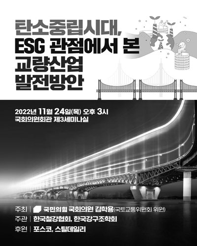 탄소중립시대, ESG 관점에서 본 교량산업 발전방안 [전자자료]