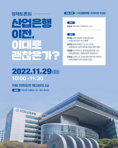 산업은행 이전, 이대로 괜찮은가? [전자자료] : 정책토론회