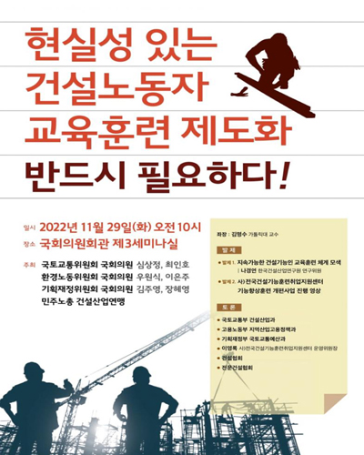 현실성 있는 건설노동자 교육훈련 제도화 반드시 필요하다! [전자자료] : 건설노동자 교육훈련 제도화 토론회
