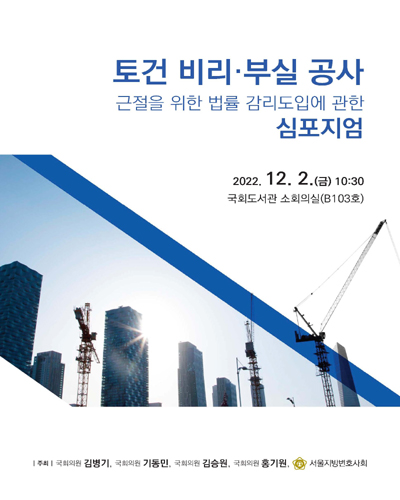 토건 비리·부실 공사 근절을 위한 법률 감리도입에 관한 심포지엄 [전자자료]