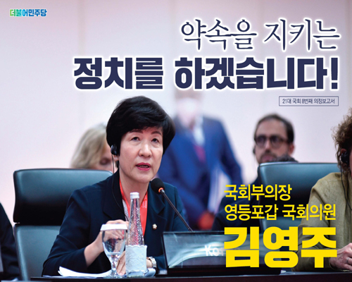 국회의원 김영주 21대 국회 8번째 의정보고서 [전자자료]