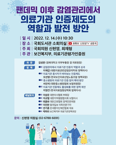 팬데믹 이후 감염관리에서 의료기관 인증제도의 역할과 발전 방안 [전자자료]