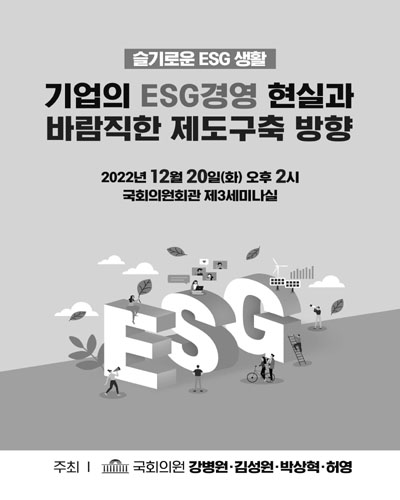 기업의 ESG경영 현실과 바람직한 제도구축 방향 [전자자료]