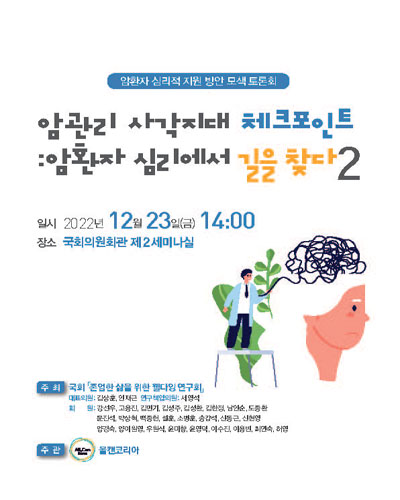 암관리 사각지대 체크포인트 : 암환자 심리에서 길을 찾다2 [전자자료] : 암환자 심리적 지원 방안 모색 토론회