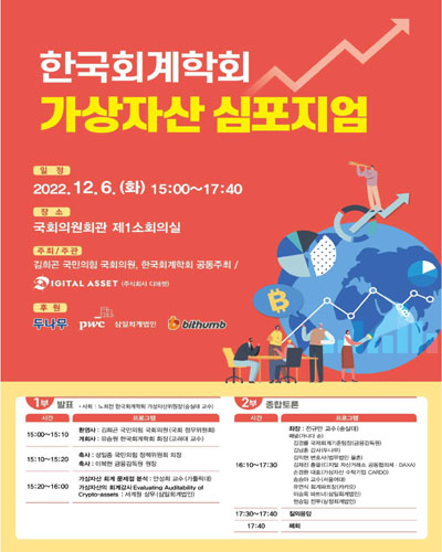 한국회계학회 가상자산 심포지엄 [전자자료]