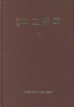 (국역)학교등록. 1-4