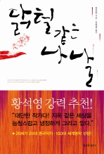 닭털 같은 나날