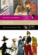인상주의. [1] 인상파 속 숨겨진 진실과 새로운 개척자들