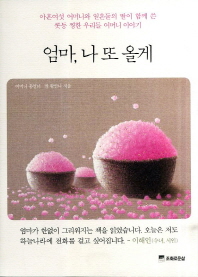 엄마, 나 또 올게