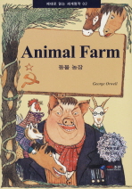 동물농장 = Animal farm