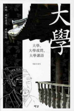 大學 : 대학ㆍ대학혹문ㆍ대학강어