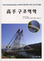 高手 구조역학