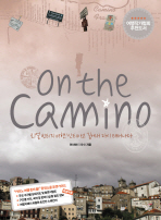 On the camino : 리얼 빈티지 여행 산티아고 길에서 다시 태어나다