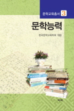 문학능력
