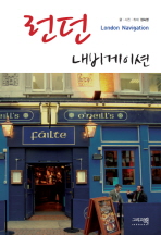 런던 내비게이션